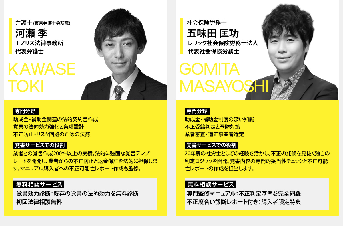 弁護士河瀬 季 モノリス法律事務所 代表弁護士　社会保険労務士 五味田 匡功 レリック社会保険労務士法人 代表社会保険労務士